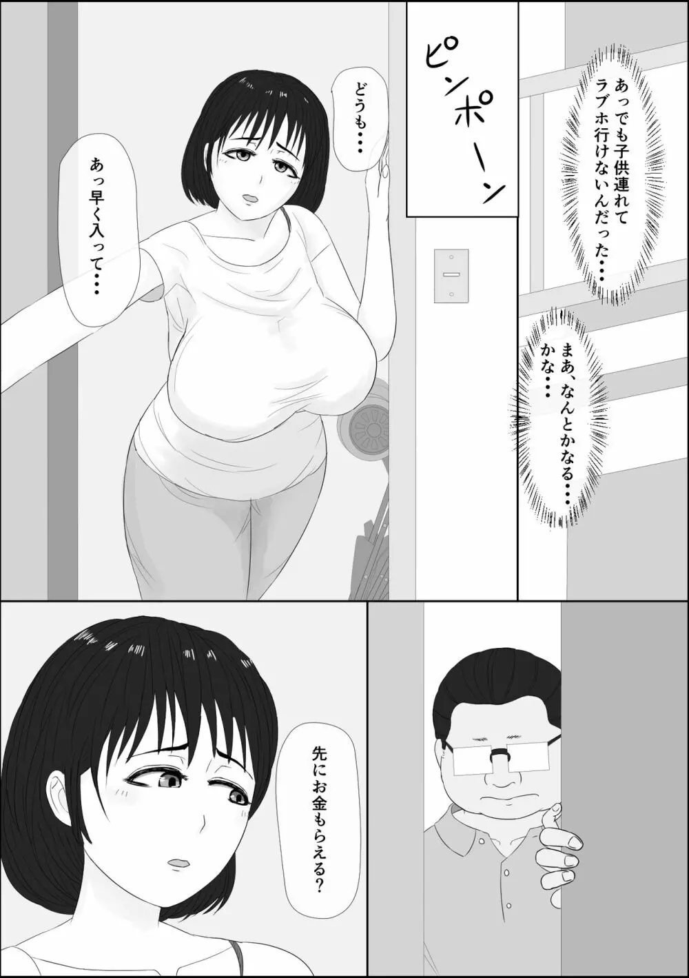 若妻出会い系 3ページ