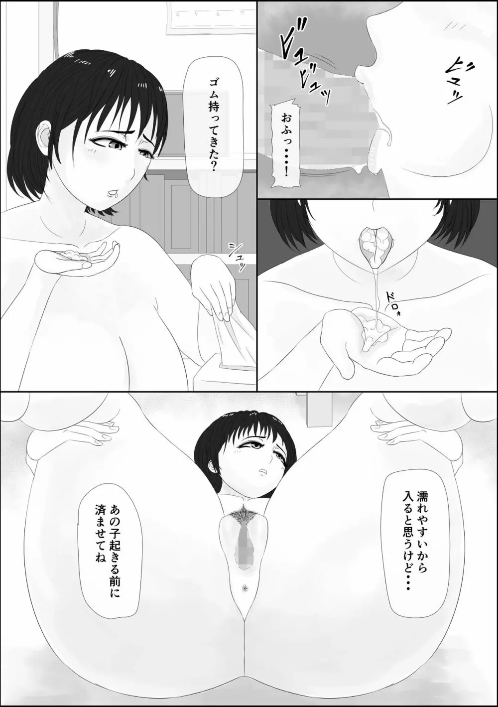 若妻出会い系 6ページ