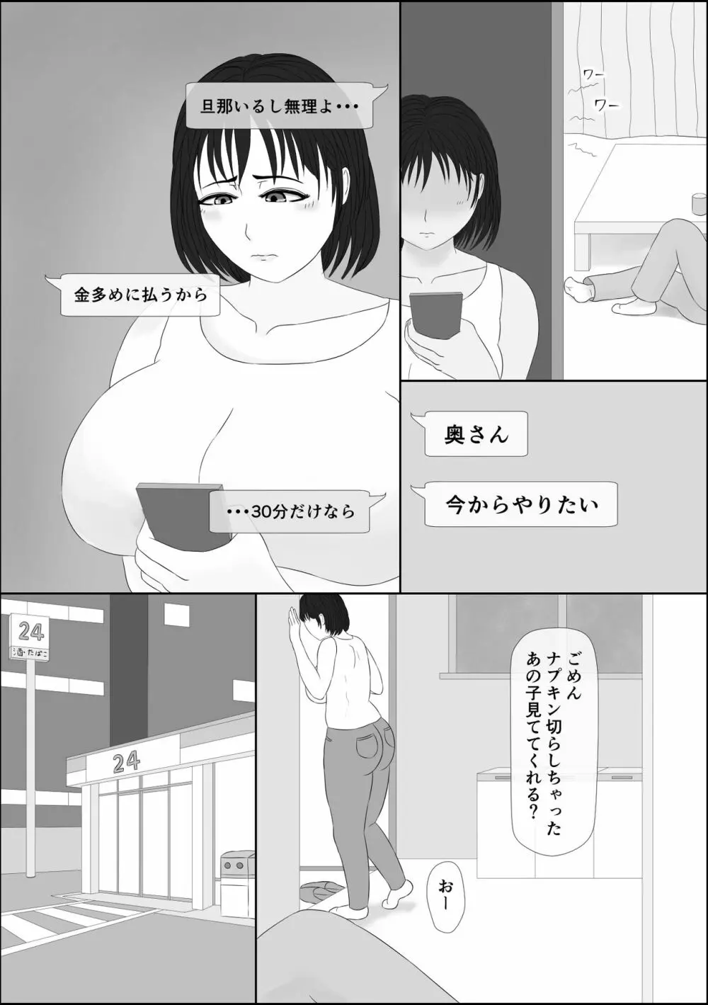 若妻出会い系 9ページ