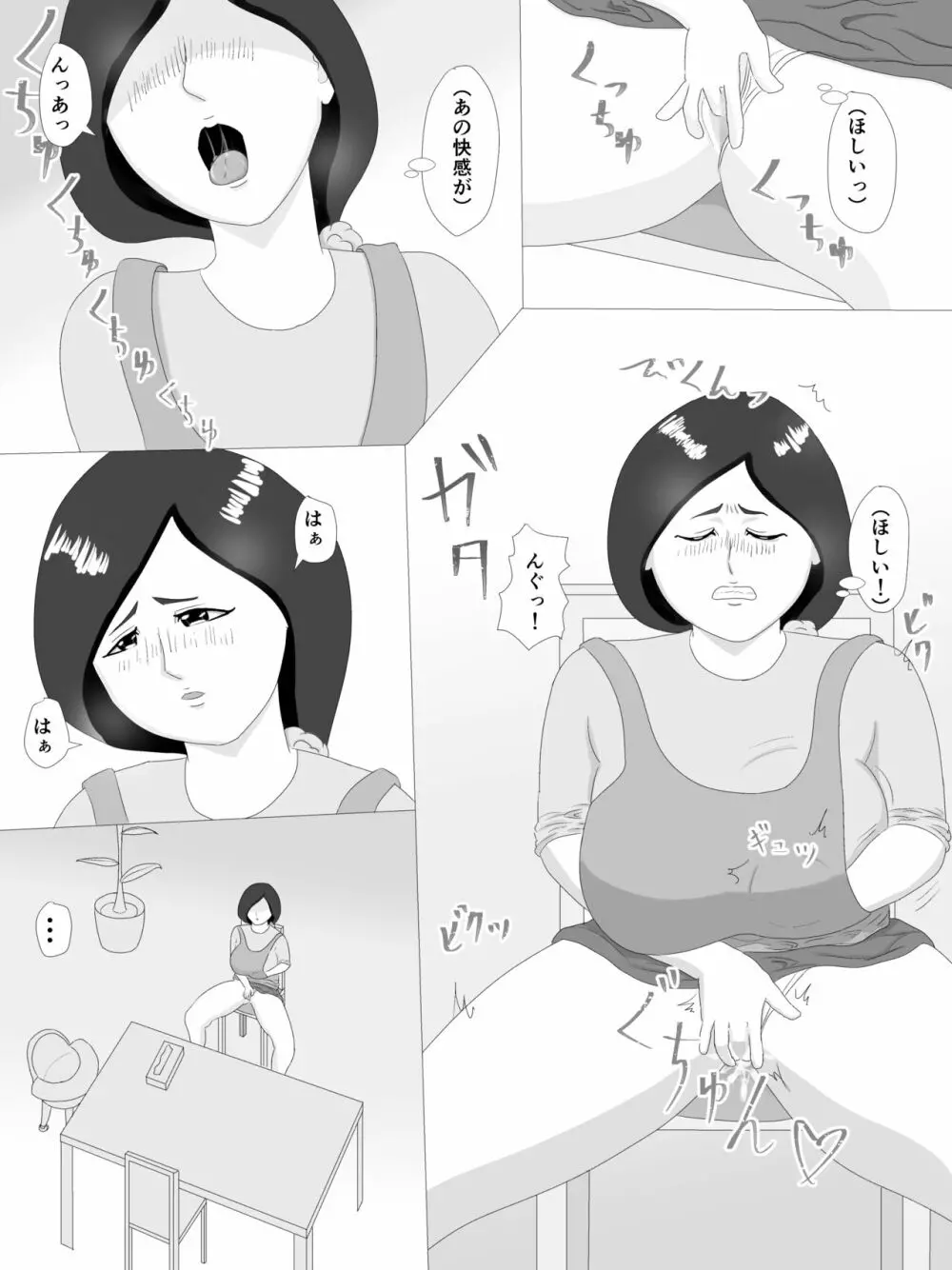 隣の奥さん 101ページ