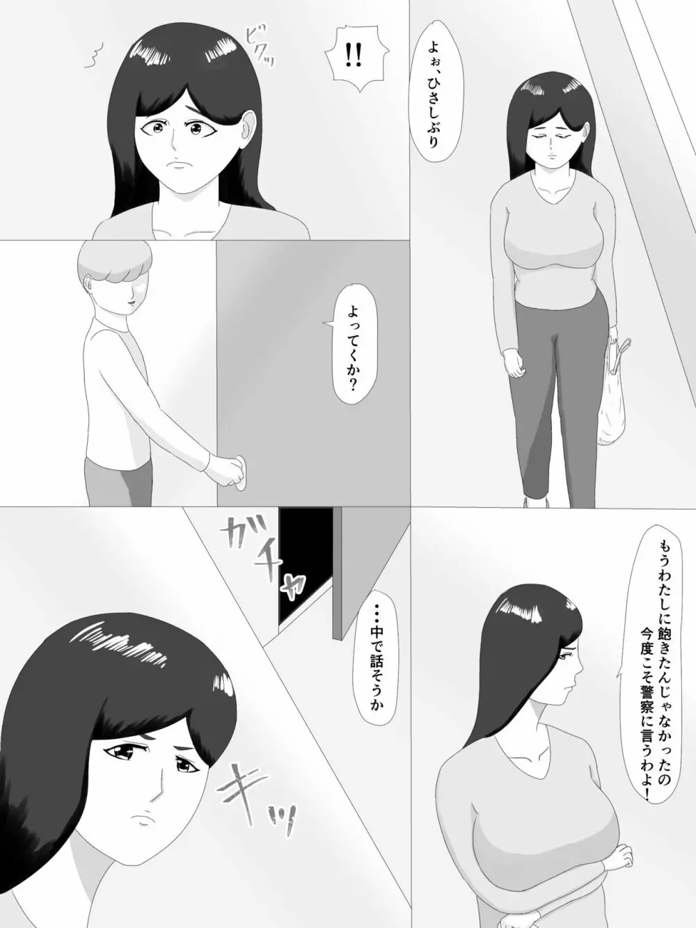 隣の奥さん 102ページ