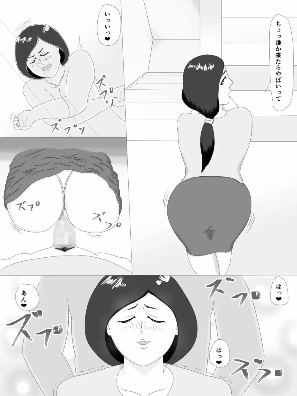 隣の奥さん 107ページ