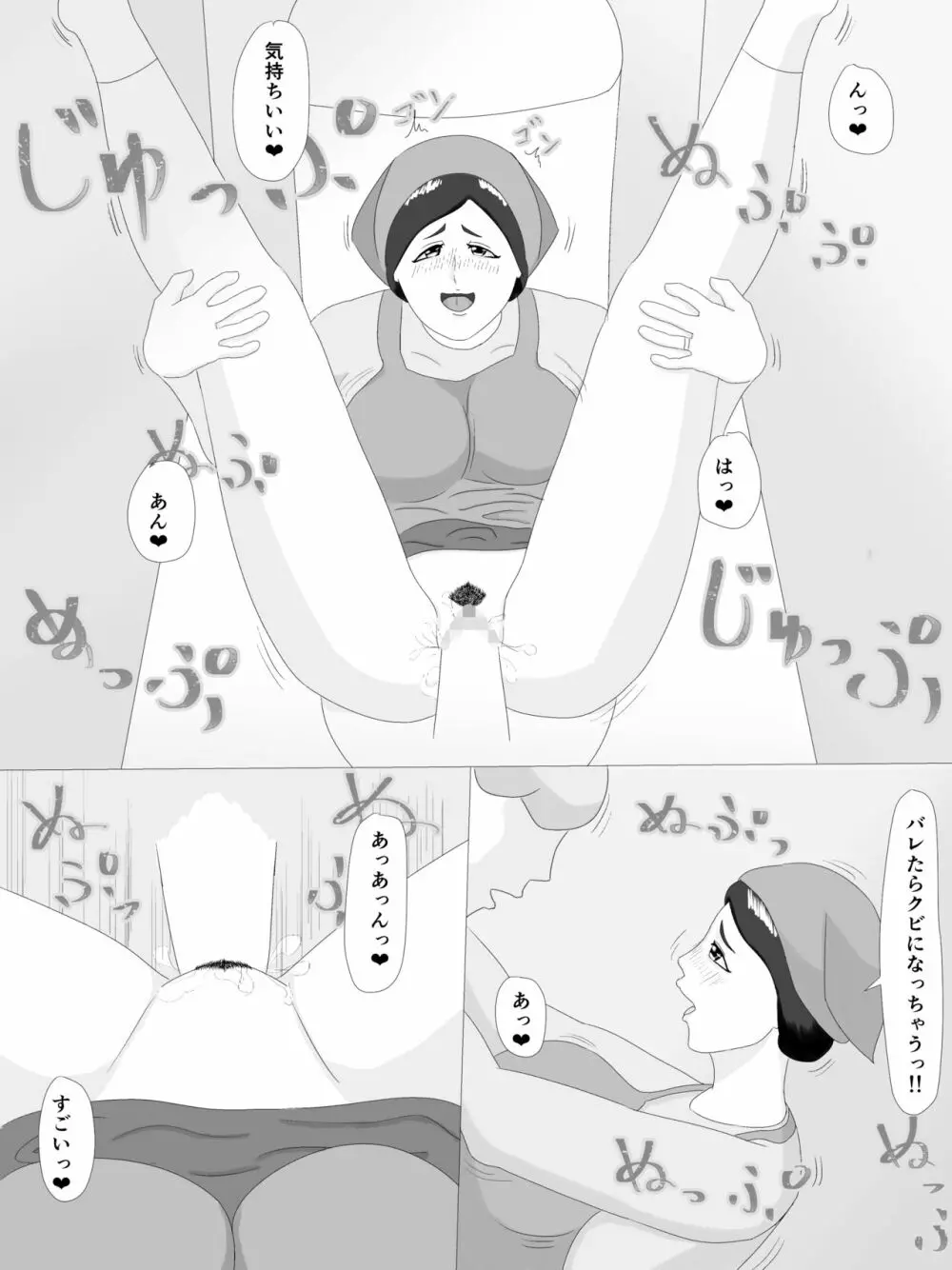 隣の奥さん 109ページ