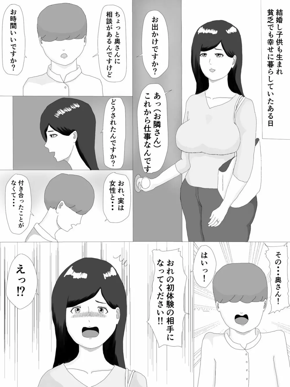 隣の奥さん 2ページ