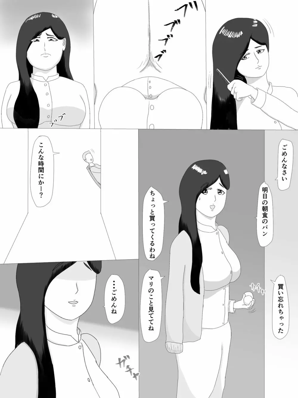 隣の奥さん 20ページ