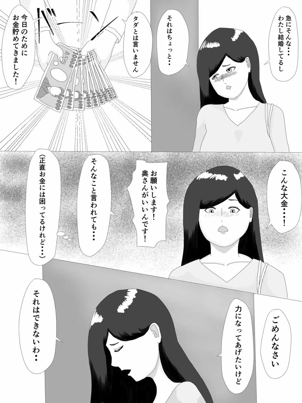 隣の奥さん 3ページ