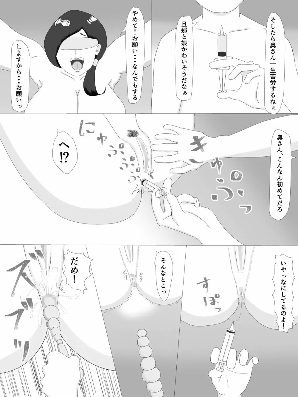 隣の奥さん 30ページ