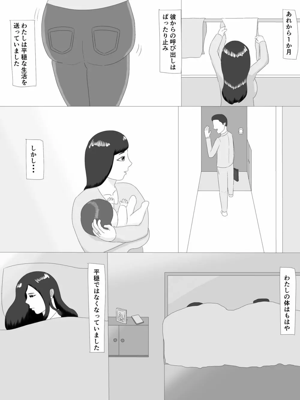 隣の奥さん 35ページ