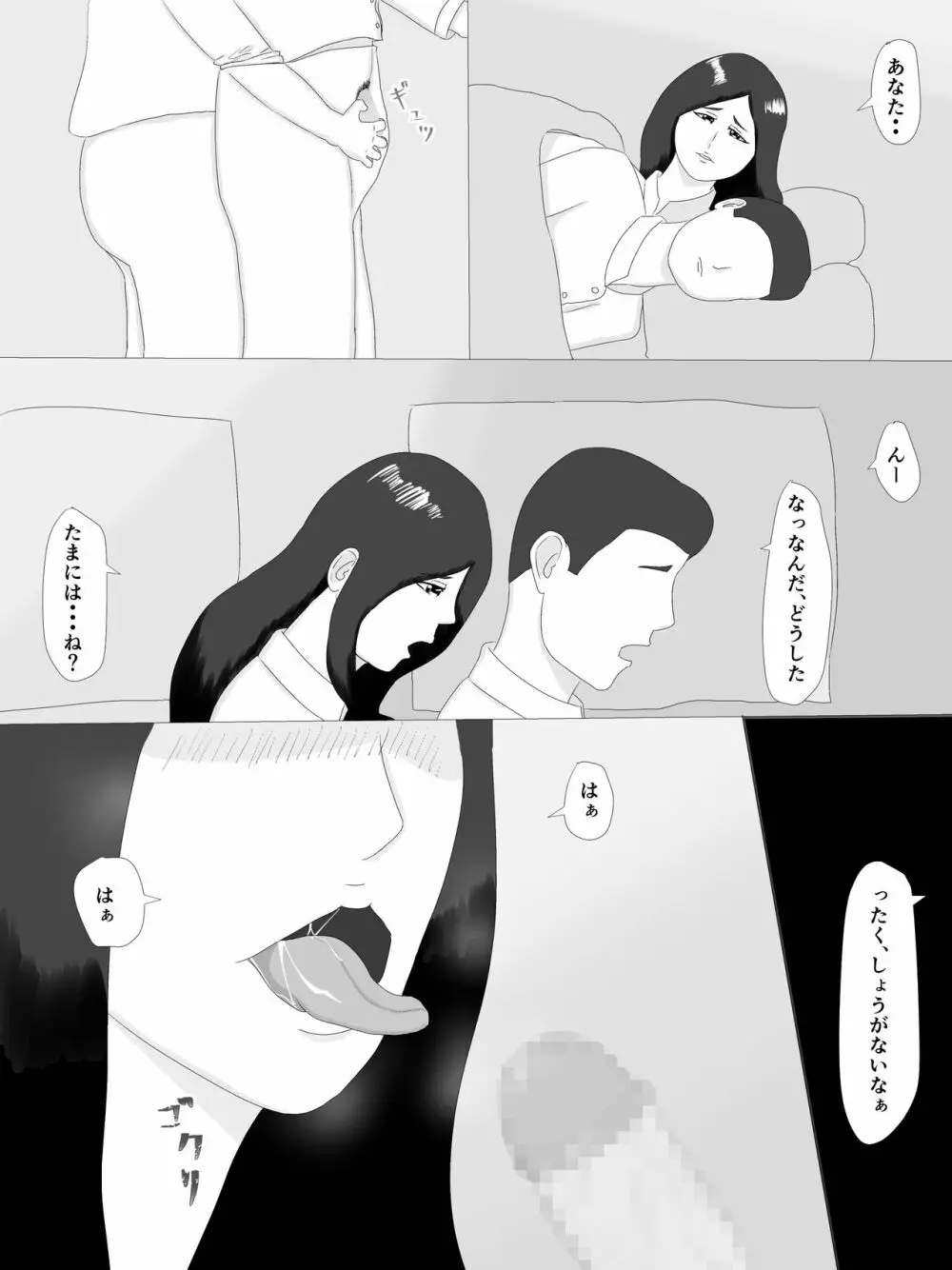 隣の奥さん 36ページ