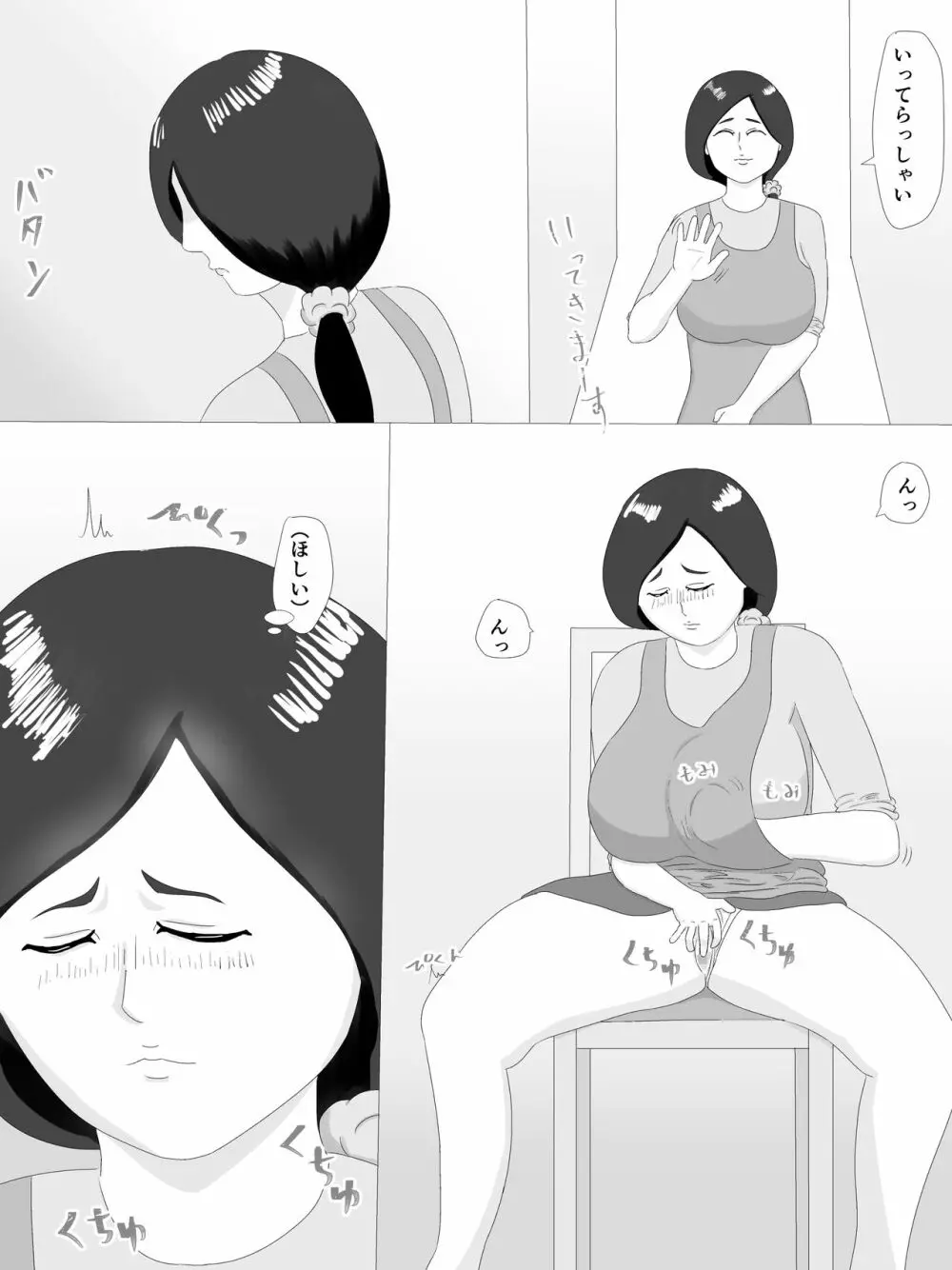 隣の奥さん 40ページ