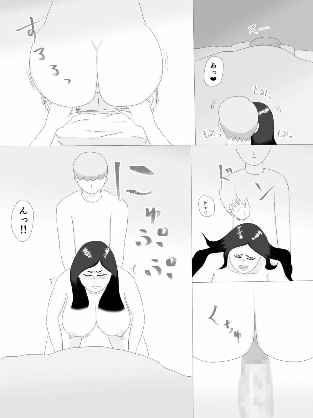 隣の奥さん 54ページ