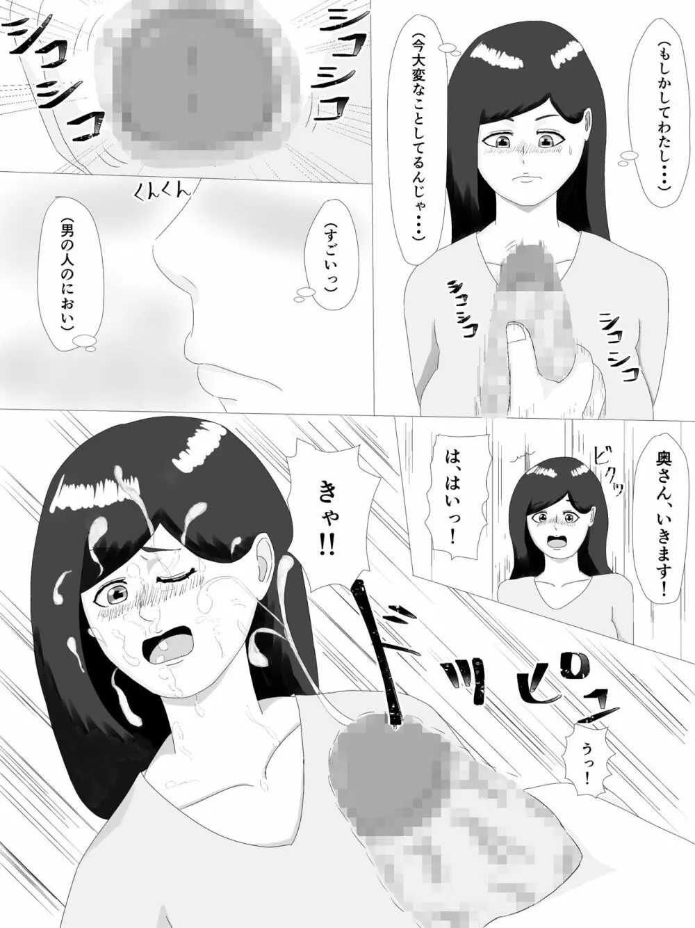 隣の奥さん 6ページ