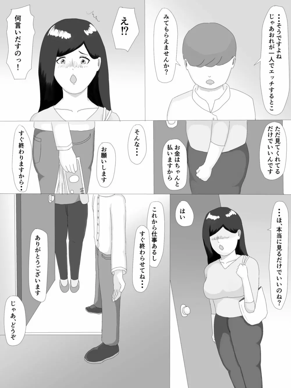 隣の奥さん 64ページ