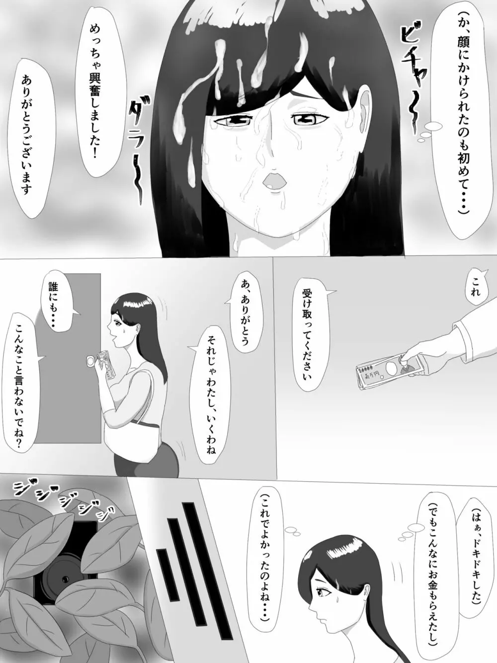 隣の奥さん 67ページ