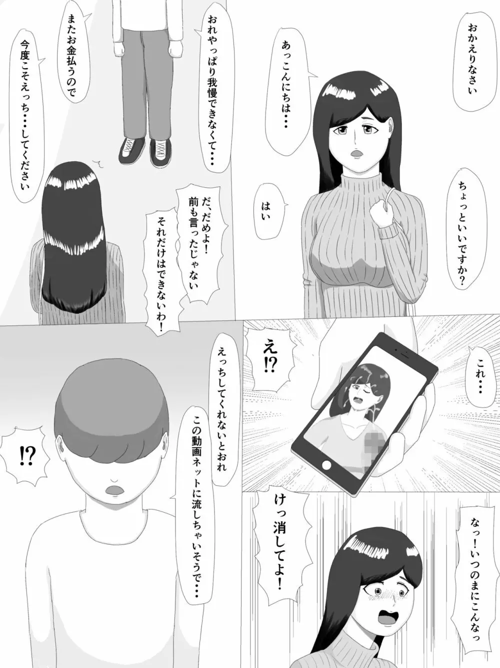 隣の奥さん 68ページ