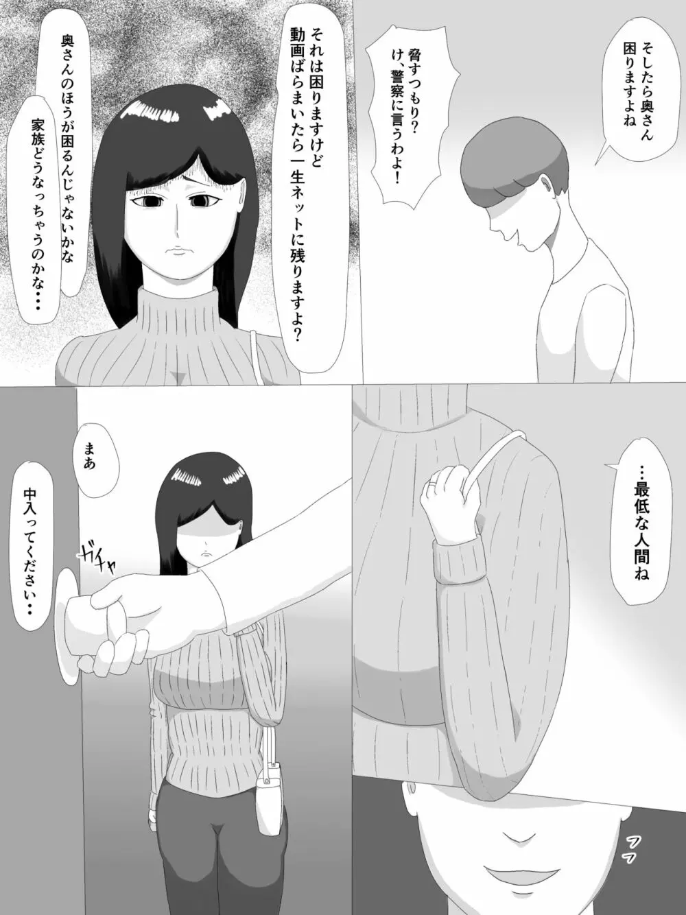 隣の奥さん 69ページ