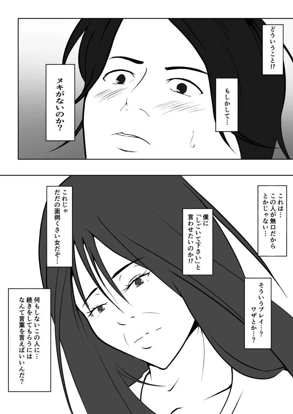 【実体験】出張メンズエステでヤレた話 10ページ