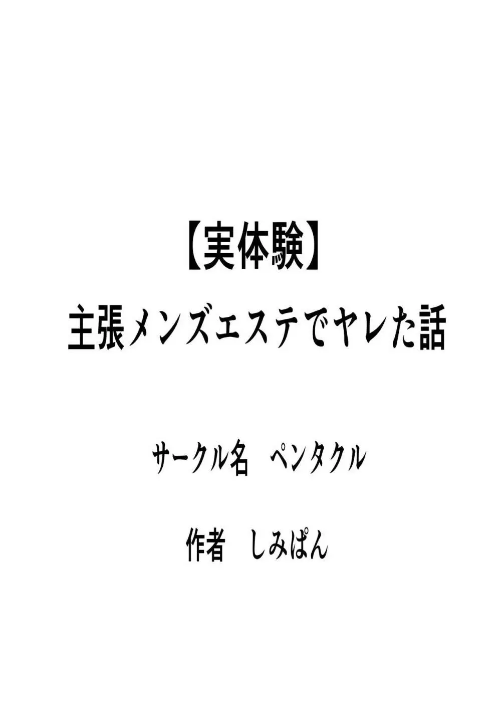 【実体験】出張メンズエステでヤレた話 38ページ