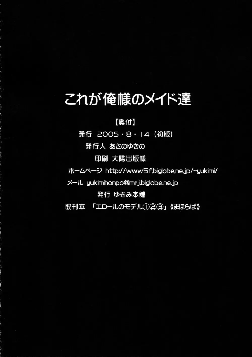 これが俺様のメイド達 33ページ