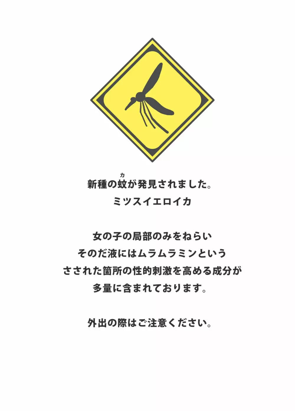 エッチな蚊にご注意を! 〜水着でハプニング編〜 2ページ