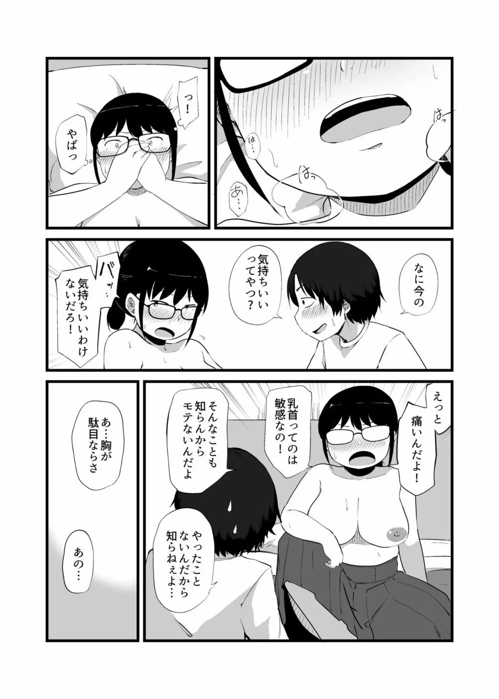 友達がTSして地味顔巨乳になった 11ページ