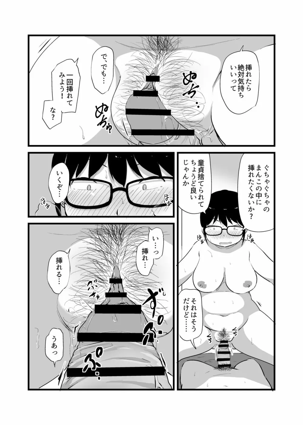 友達がTSして地味顔巨乳になった 18ページ