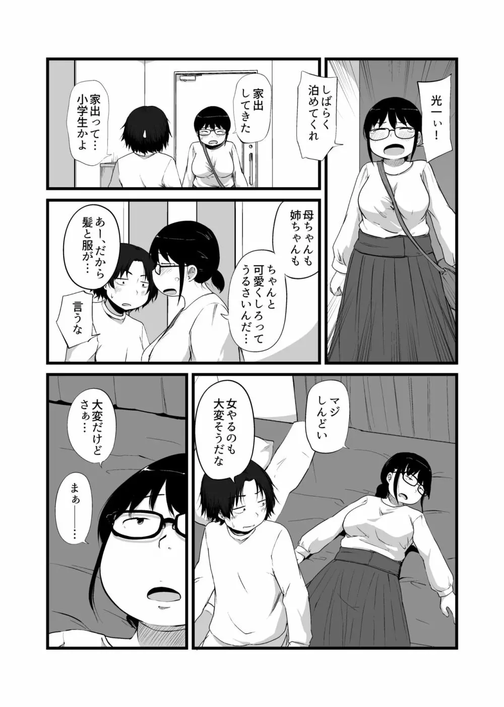 友達がTSして地味顔巨乳になった 4ページ