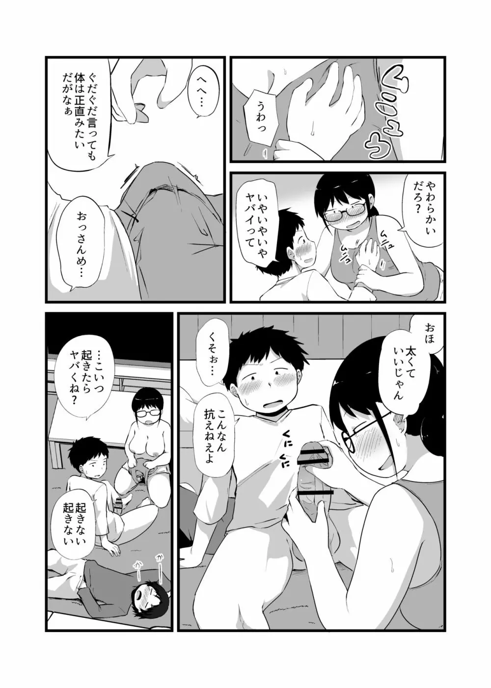 友達がTSして地味顔巨乳になった 41ページ