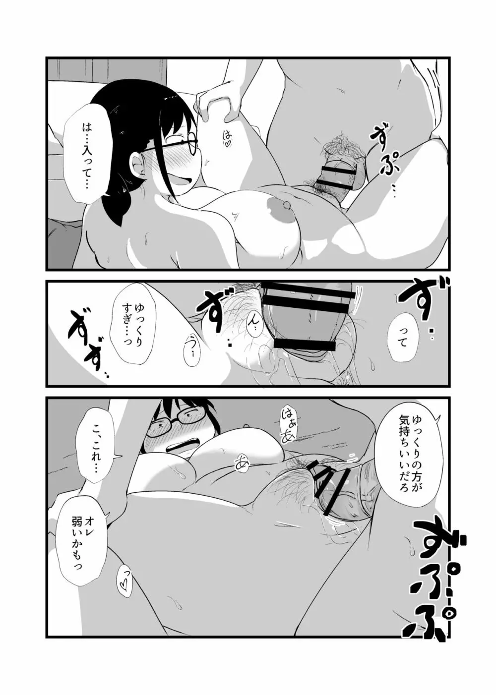 友達がTSして地味顔巨乳になった 44ページ