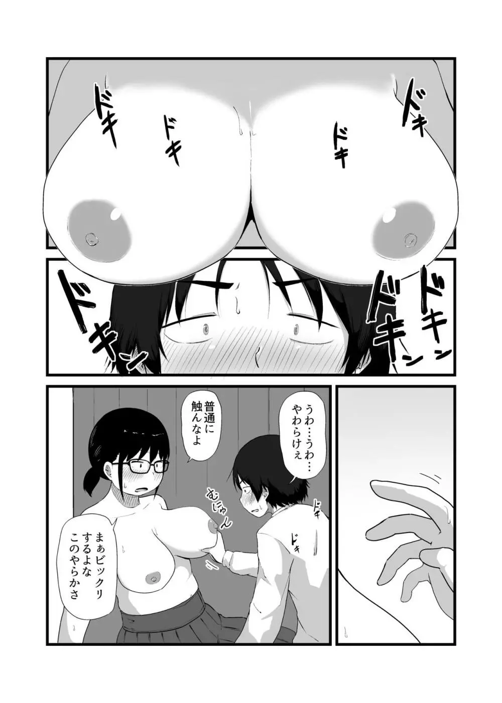 友達がTSして地味顔巨乳になった 8ページ