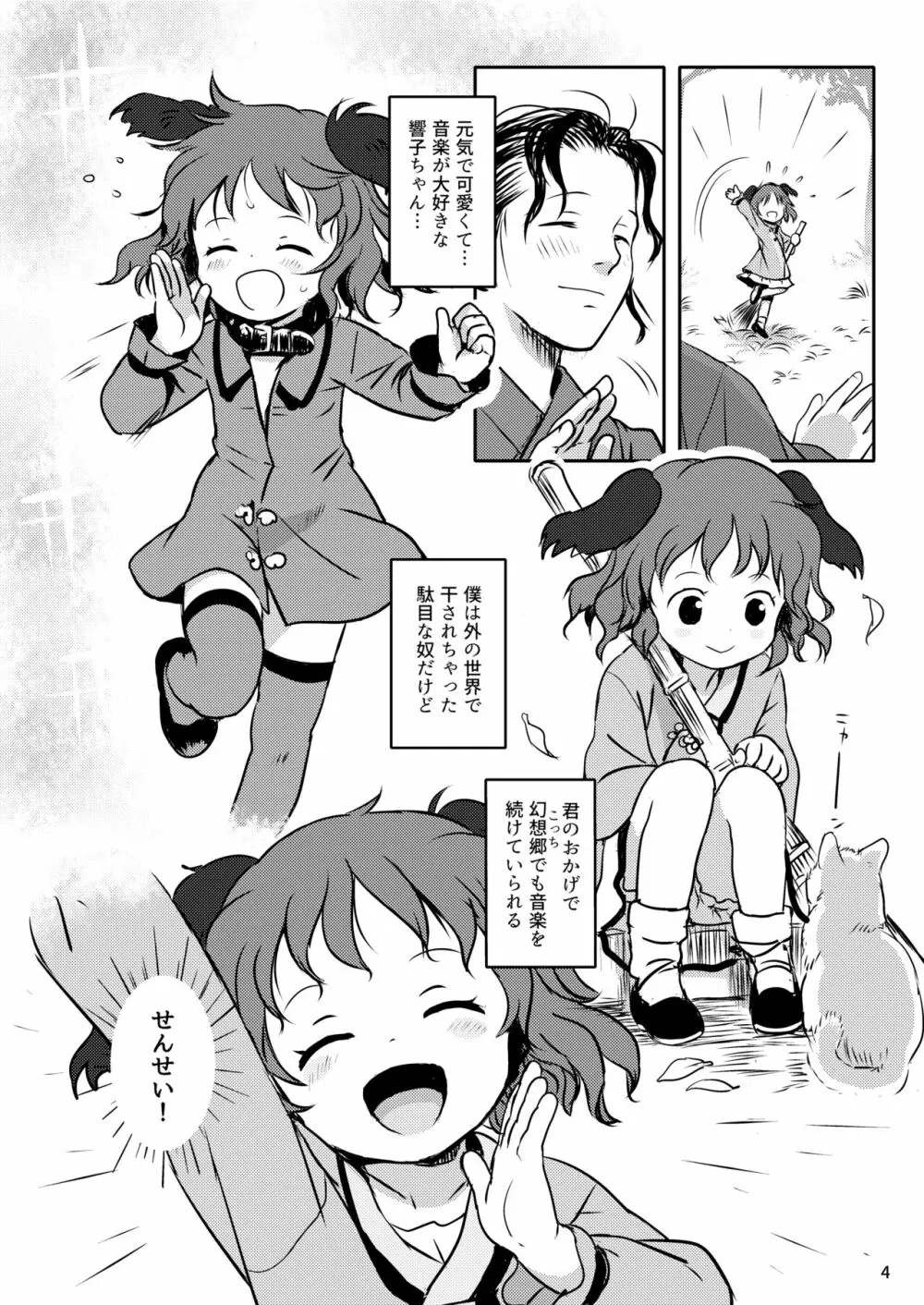 きかせてっ!きょうこちゃん! 4ページ