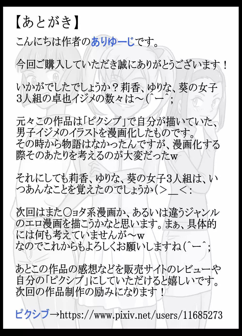 女子3人組にお仕置きさてたボク。 37ページ