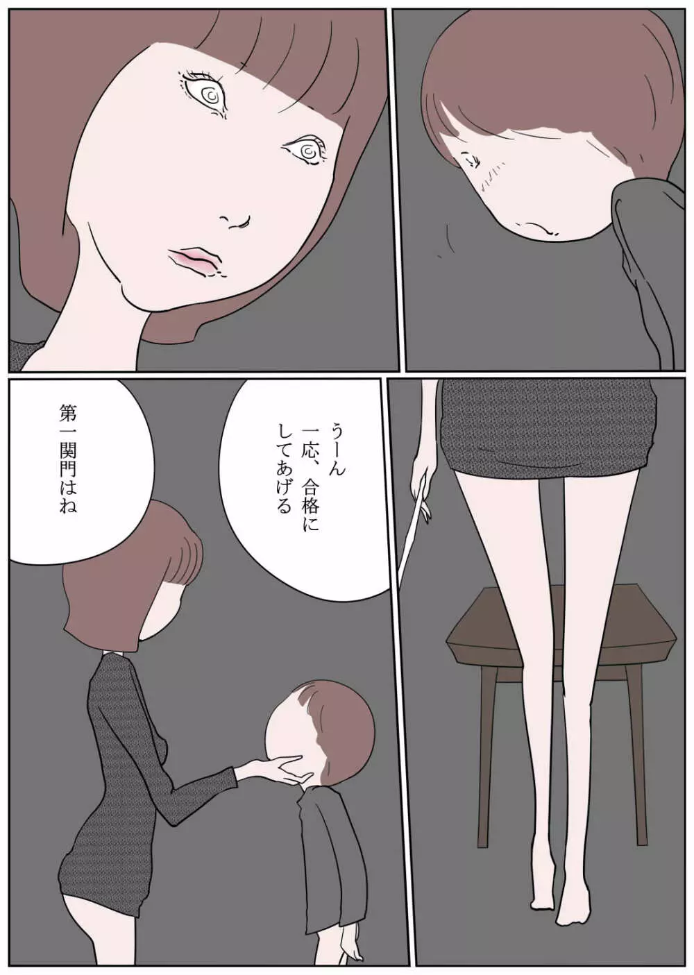 感じやすいボクちゃん 10ページ