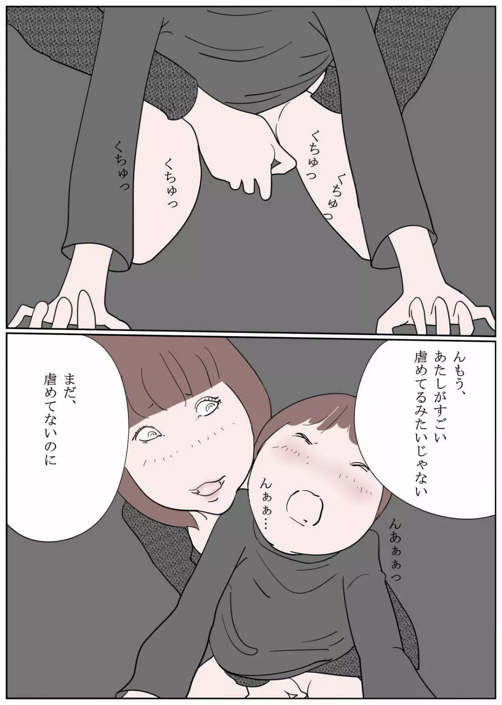 感じやすいボクちゃん 6ページ