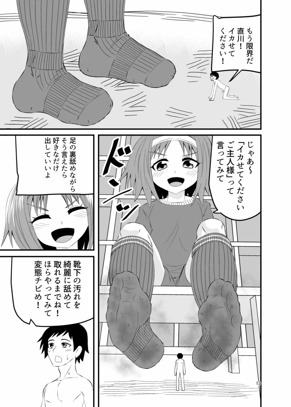 踏まれて蹴られて 12ページ