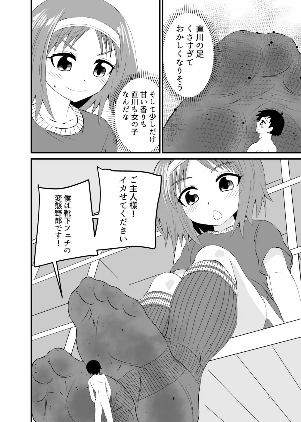 踏まれて蹴られて 14ページ