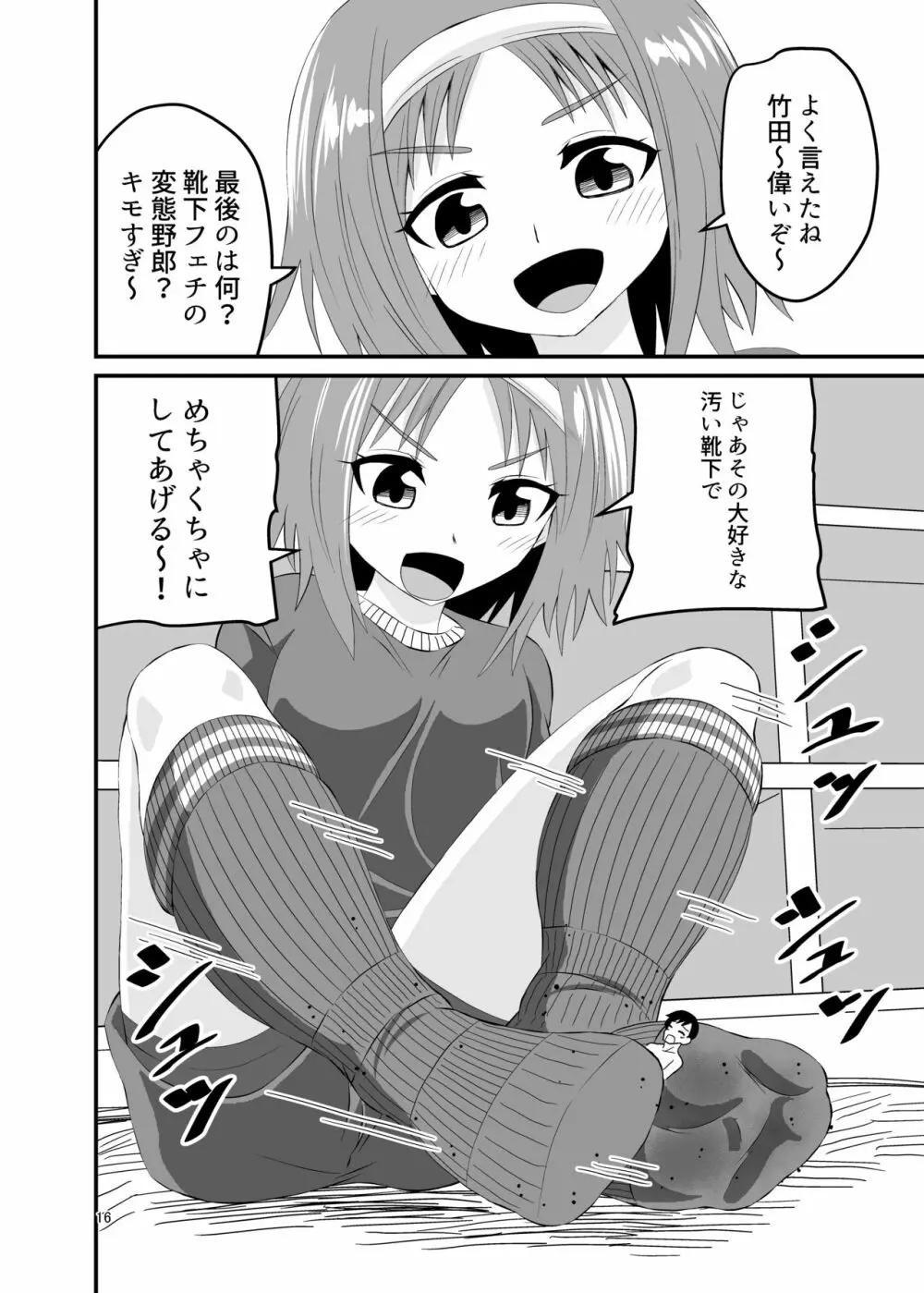 踏まれて蹴られて 15ページ