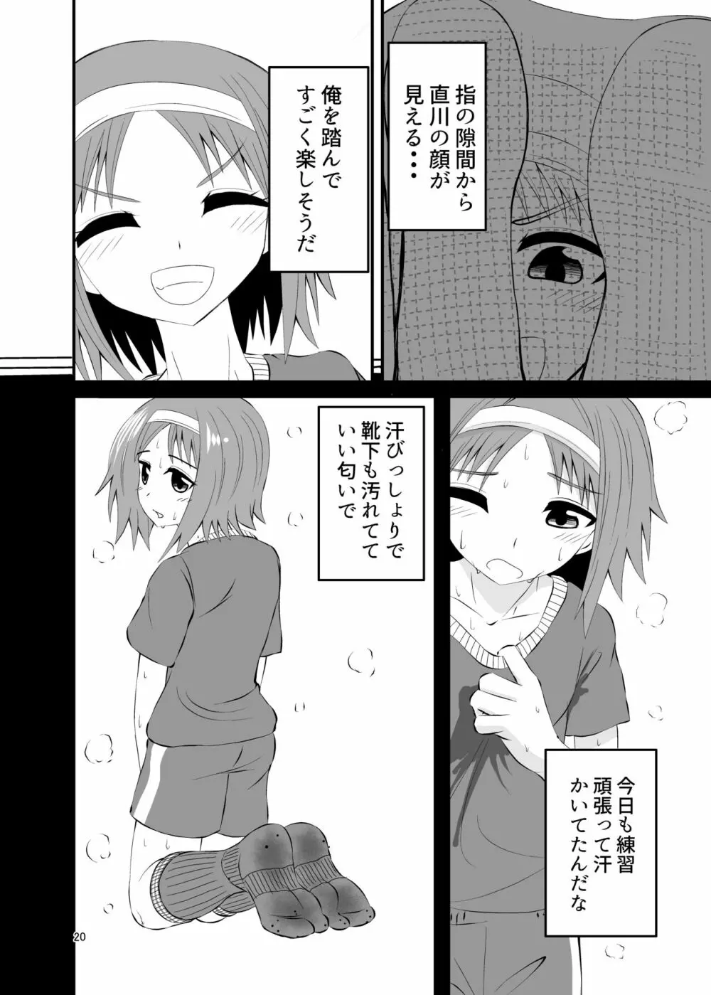 踏まれて蹴られて 19ページ