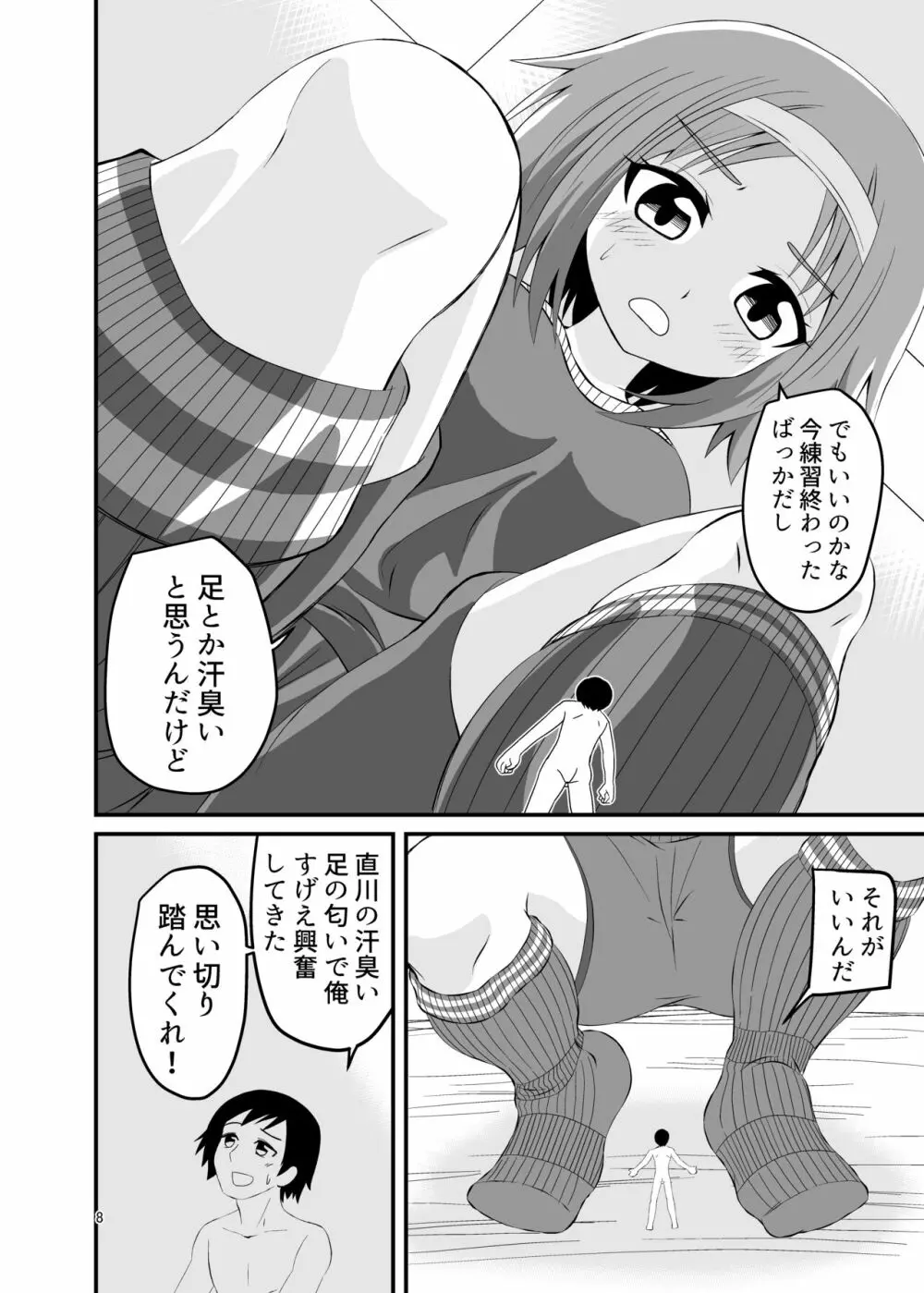 踏まれて蹴られて 7ページ