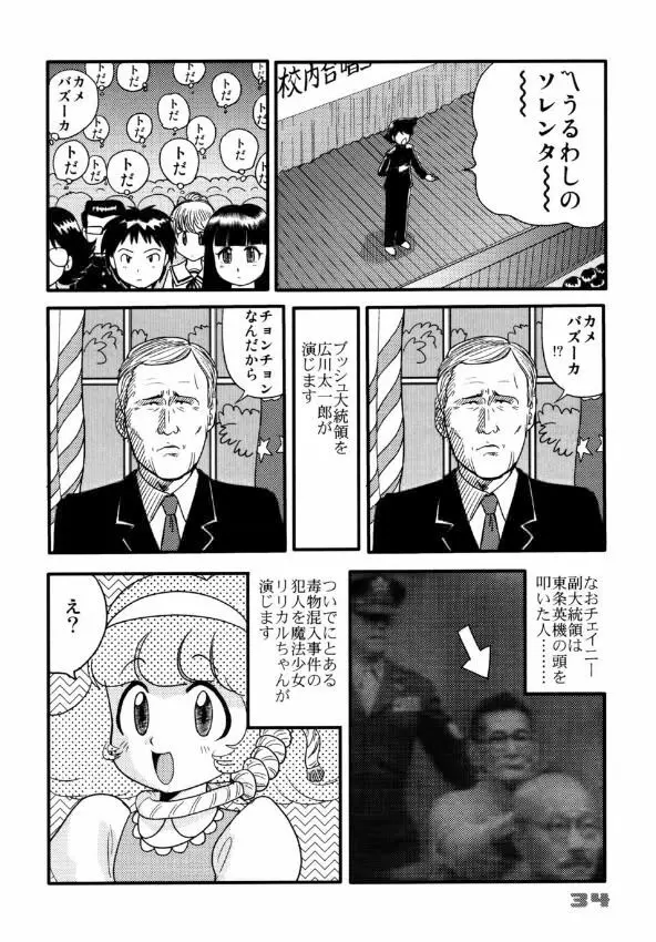 民主帝国 7 31ページ