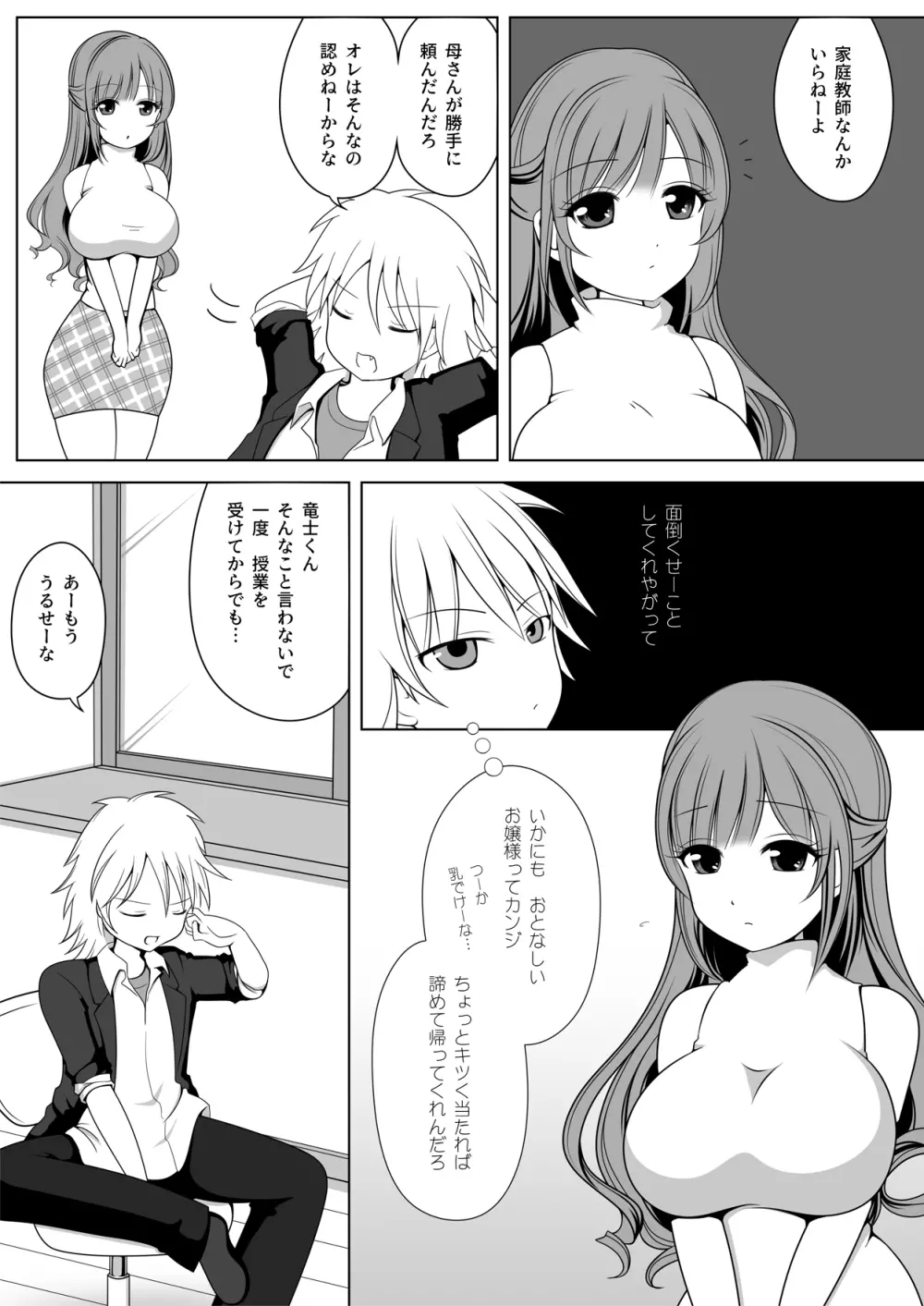 詩乃先生には敵わない 3ページ