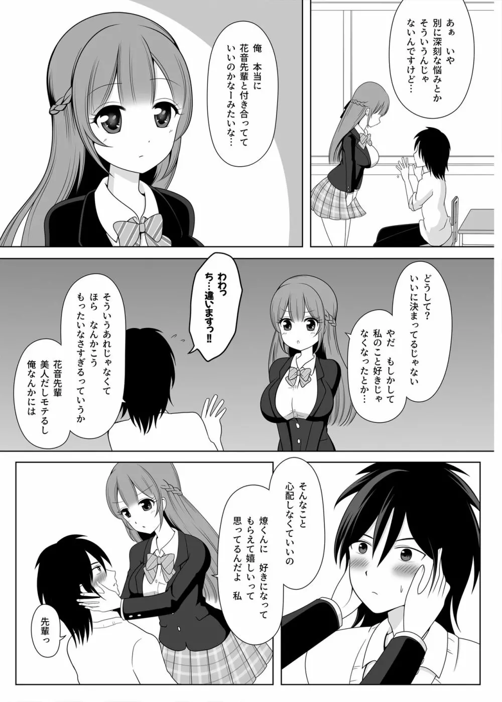 花音先輩と放課後いちゃラブ恋人えっち 5ページ