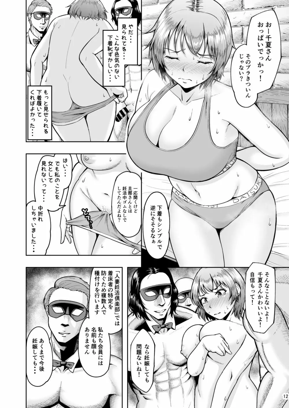 人妻妊活倶楽部2 ~千夏さんの妊活記録~ 11ページ