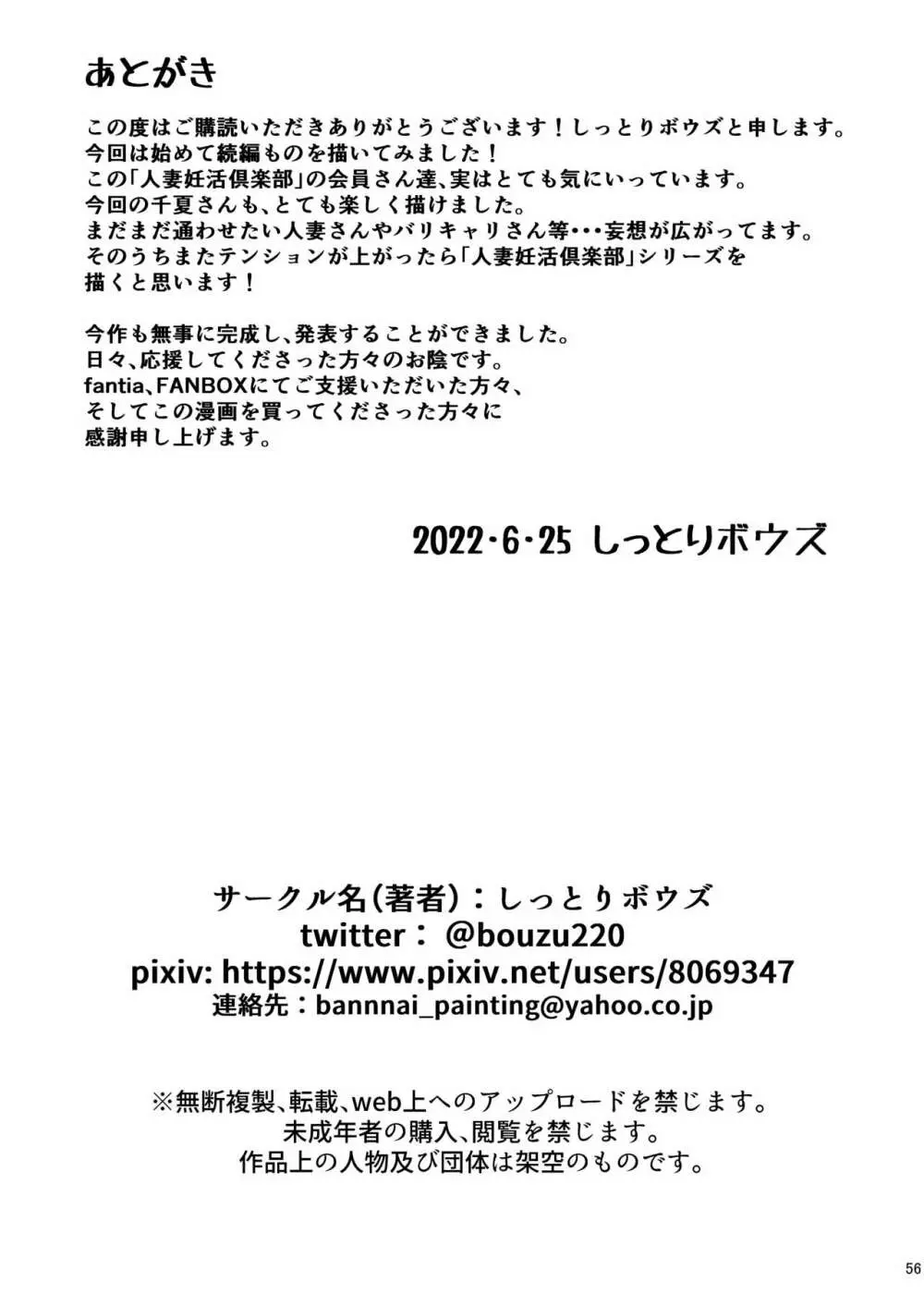 人妻妊活倶楽部2 ~千夏さんの妊活記録~ 55ページ