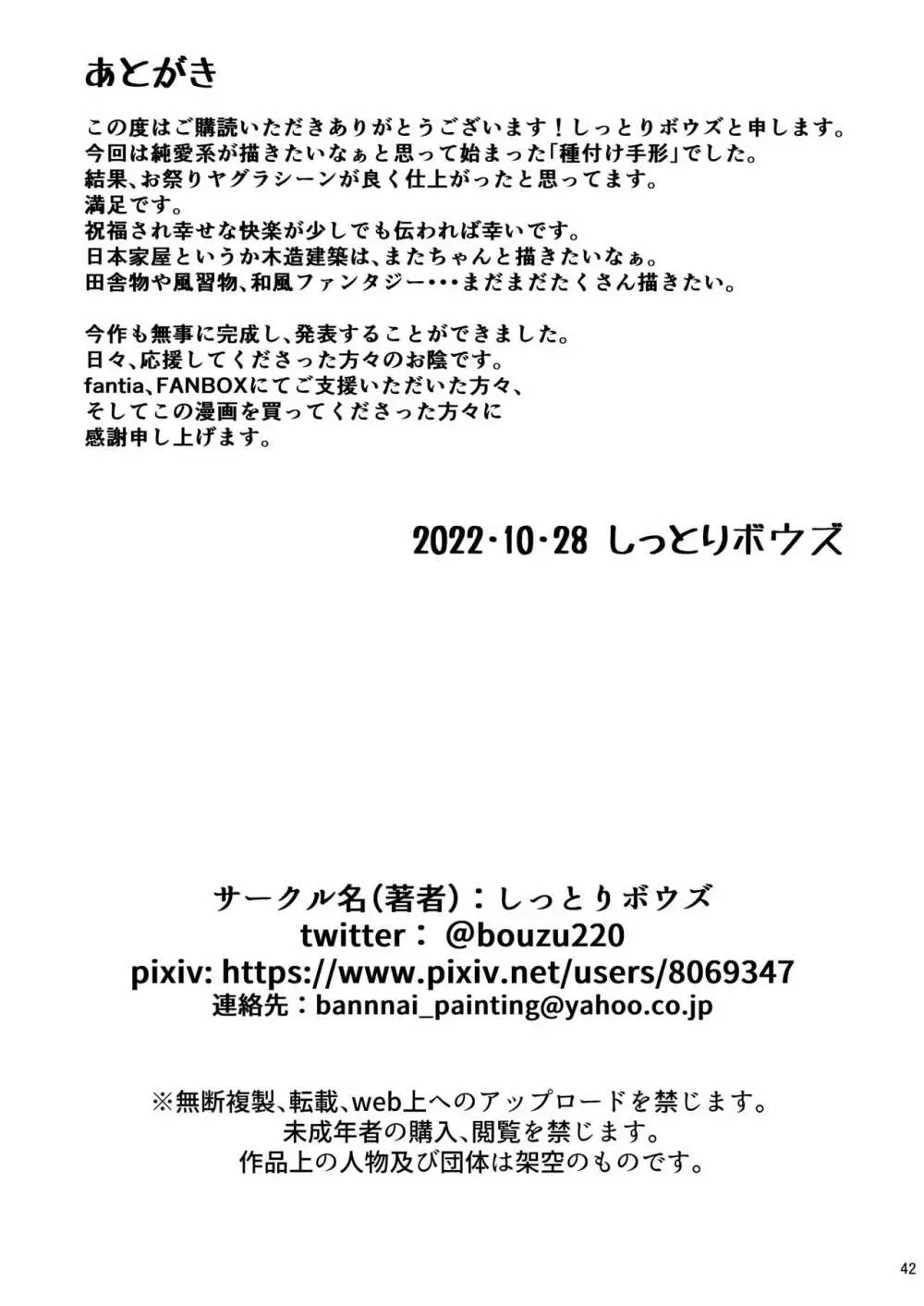 種付け手形 過疎村でツンツン彼女と猫なで交尾生活 41ページ