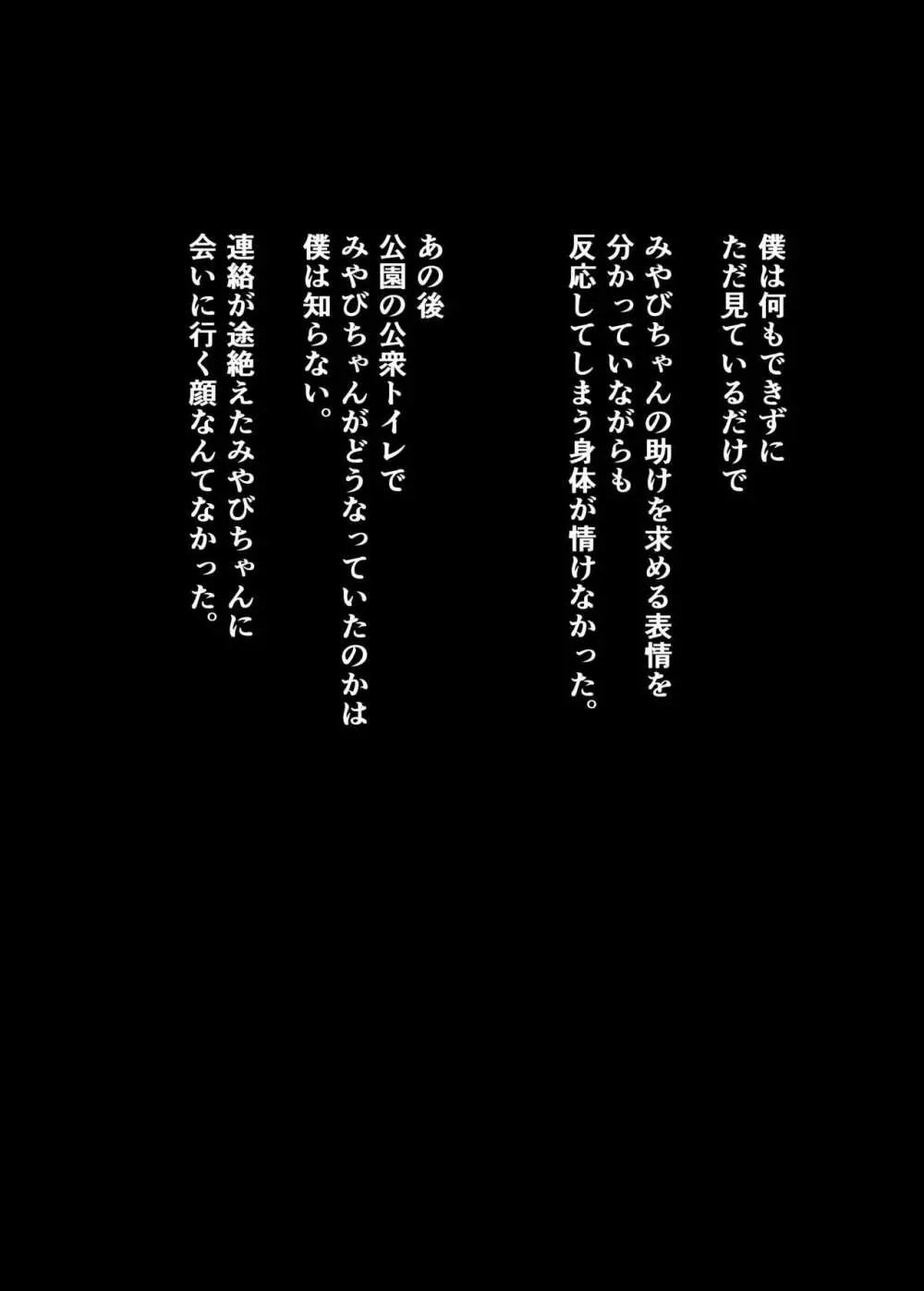 生意気な真面目ギャルをわからせた笑 48ページ