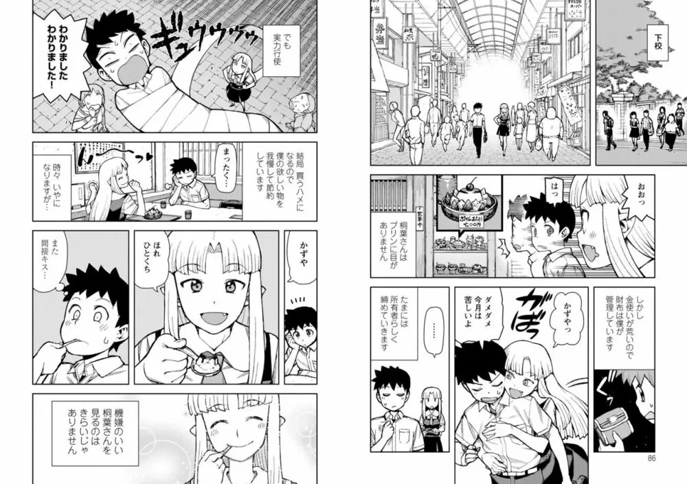 つぐもも裏 超!限界突破イラスト＆激!すじ供養漫画集 45ページ