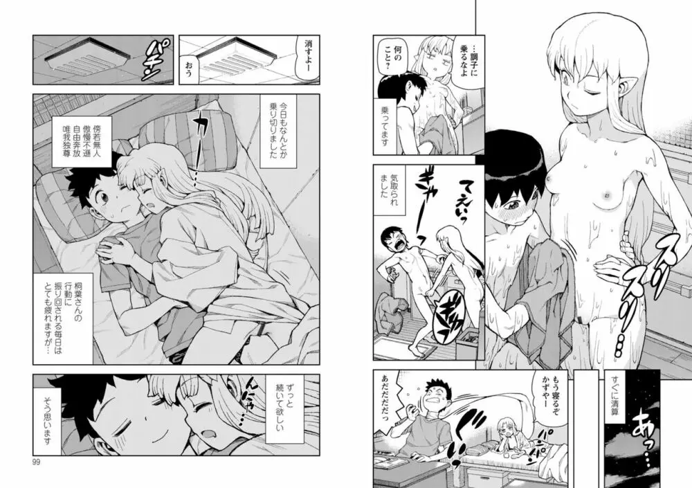 つぐもも裏 超!限界突破イラスト＆激!すじ供養漫画集 51ページ