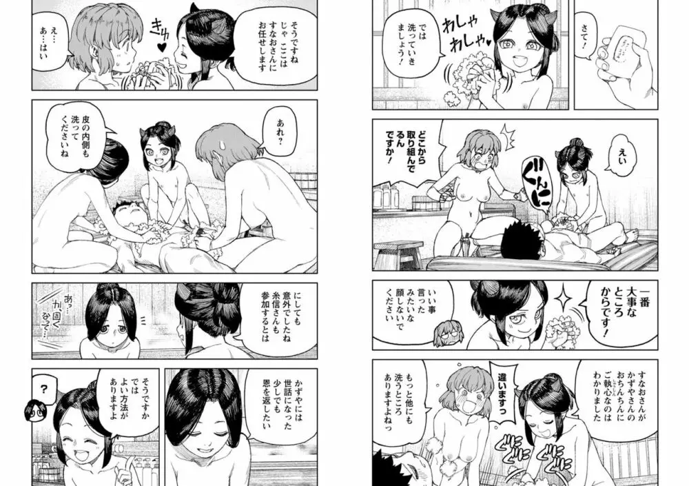 つぐもも裏 超!限界突破イラスト＆激!すじ供養漫画集 70ページ