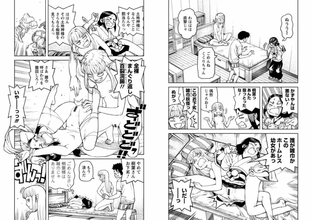 つぐもも裏 超!限界突破イラスト＆激!すじ供養漫画集 77ページ